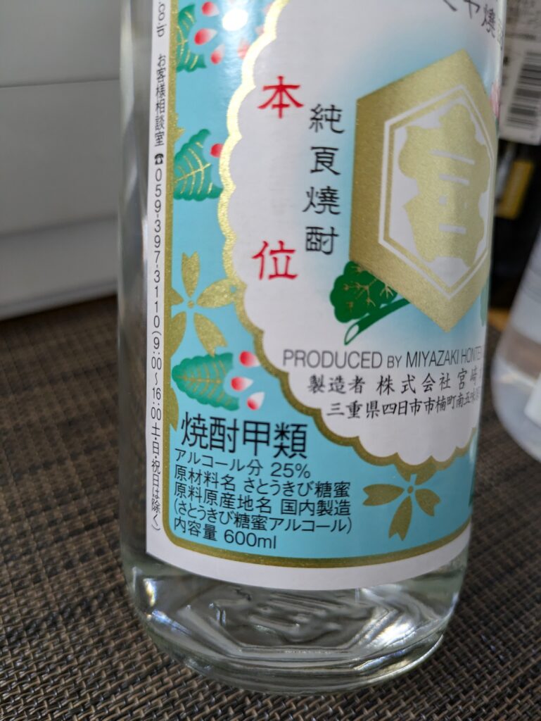 【キンミヤ焼酎】体に悪い?太る?まずい?東京で人気の焼酎のレビュー! | のんべえトラベル