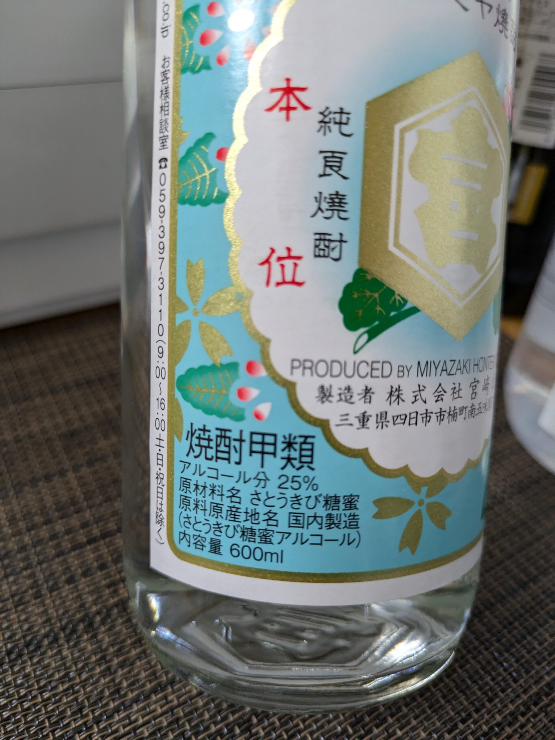 【キンミヤ焼酎】体に悪い?太る?まずい?東京で人気の焼酎のレビュー! | のんべえトラベル
