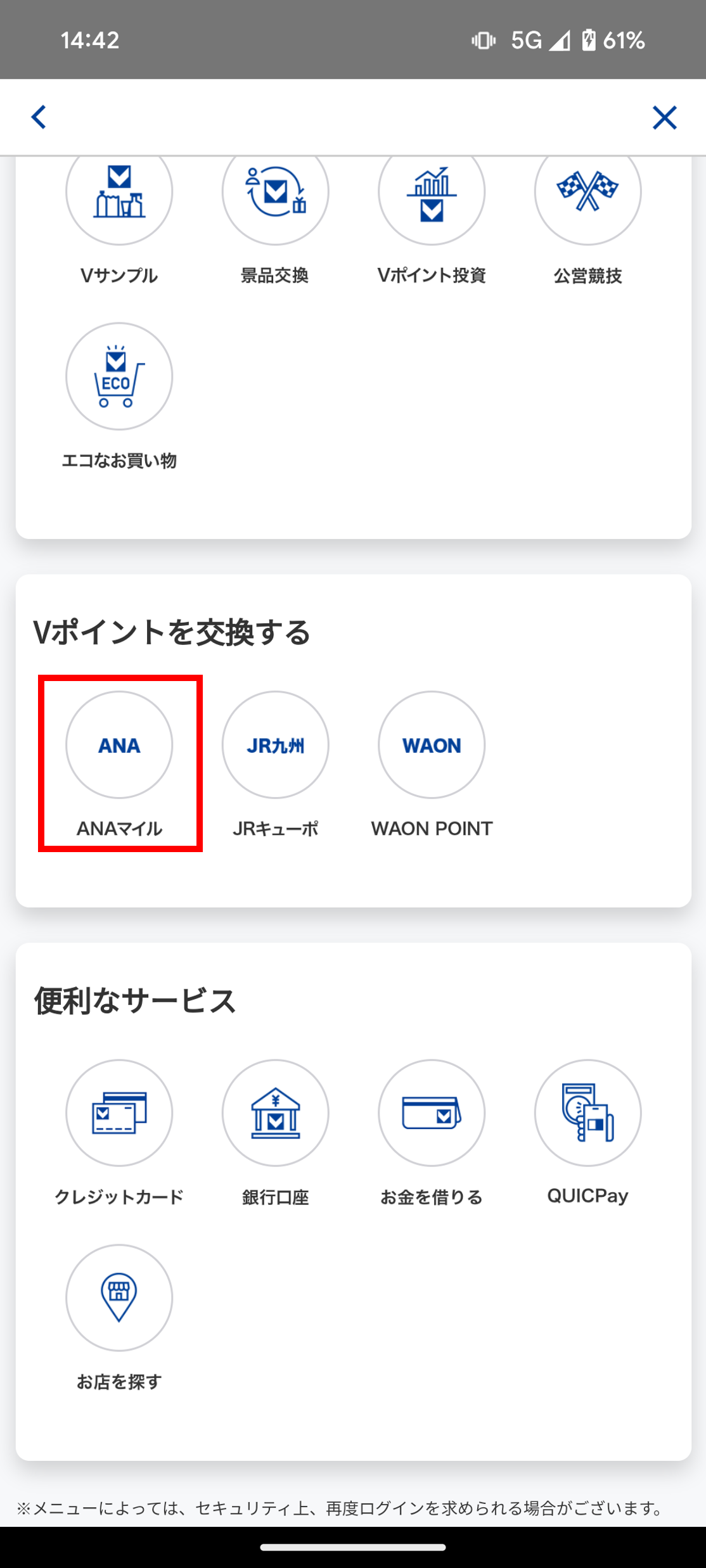 VポイントをANAマイルに交換！マイルでお得にほぼ無料で旅行する方法ご紹介！ | のんべえトラベル