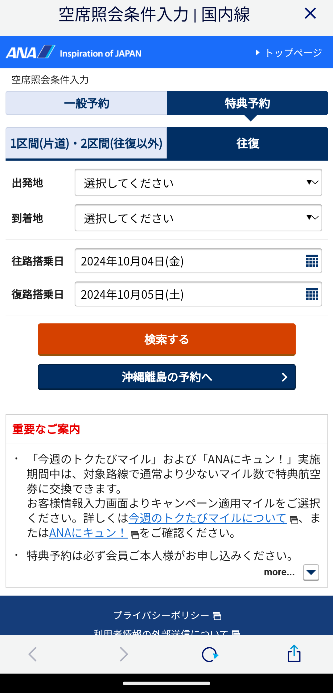 VポイントをANAマイルに交換！マイルでお得にほぼ無料で旅行する方法ご紹介！ | のんべえトラベル