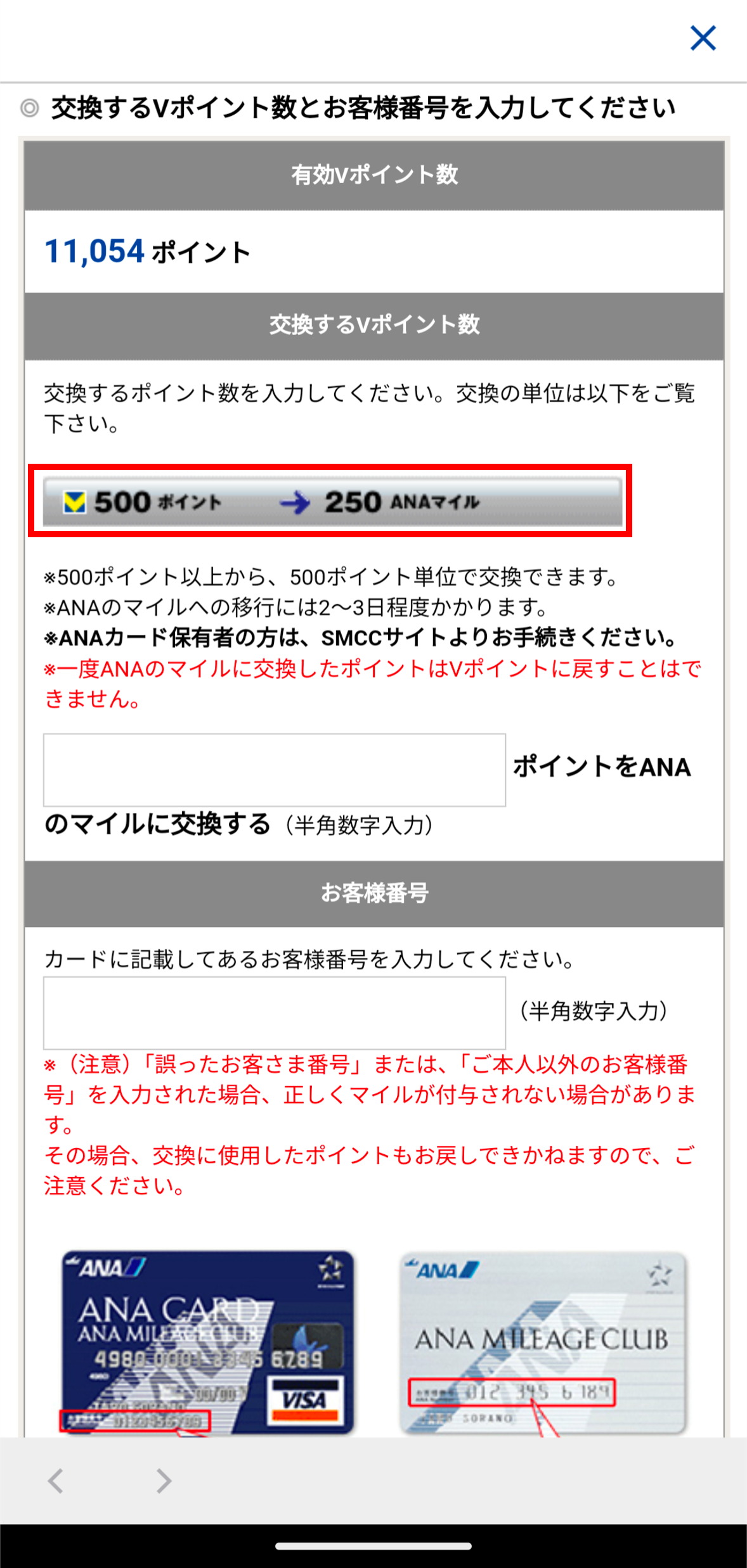 VポイントをANAマイルに交換！マイルでお得にほぼ無料で旅行する方法ご紹介！ | のんべえトラベル