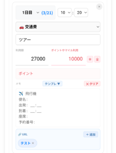 メモテンプレート入力