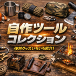 【無料】旅・食・趣味の記録を楽にする自作ツール集｜のんべえトラベル