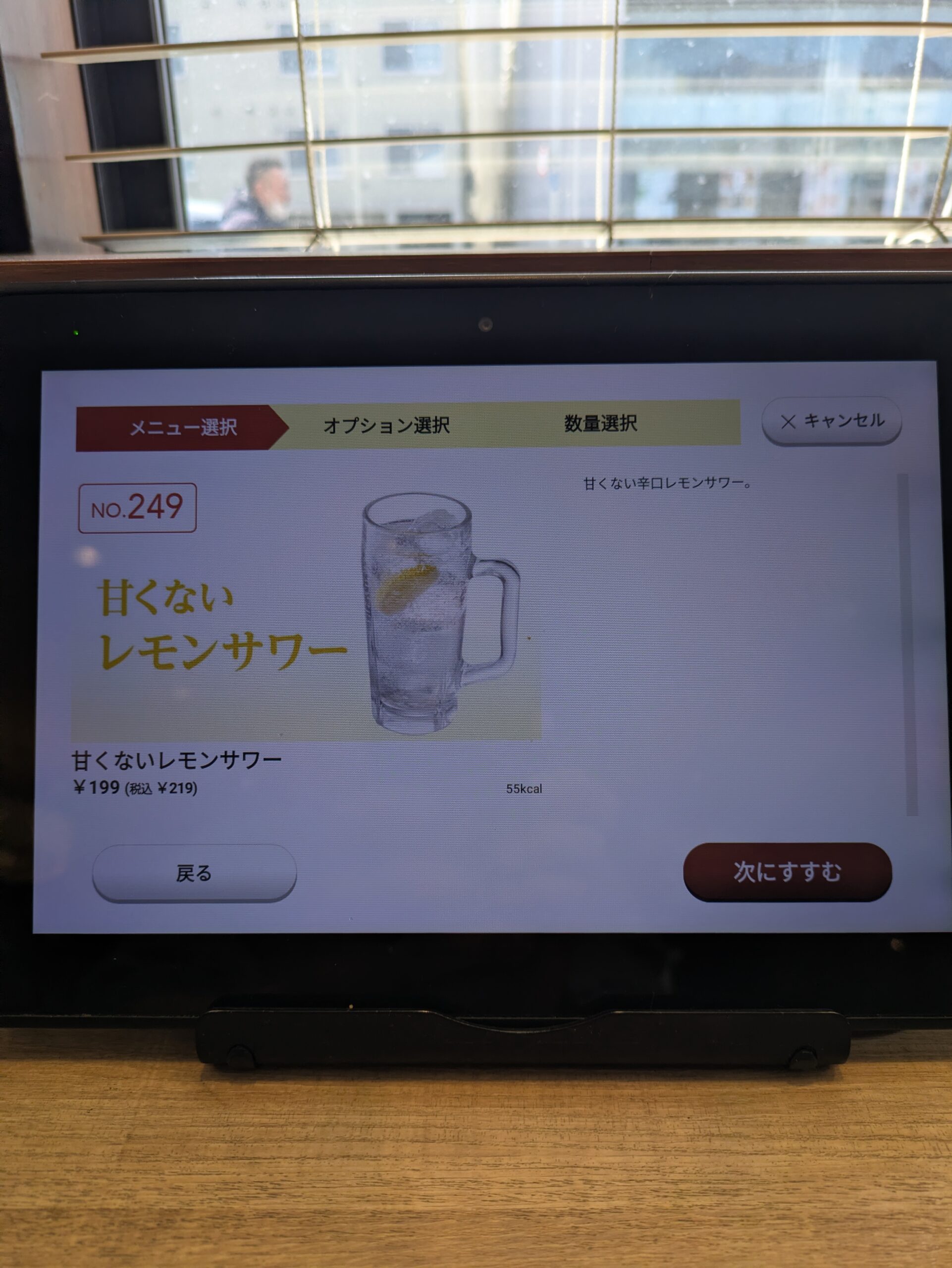 ガスト 甘くないレモンサワー 注文画面