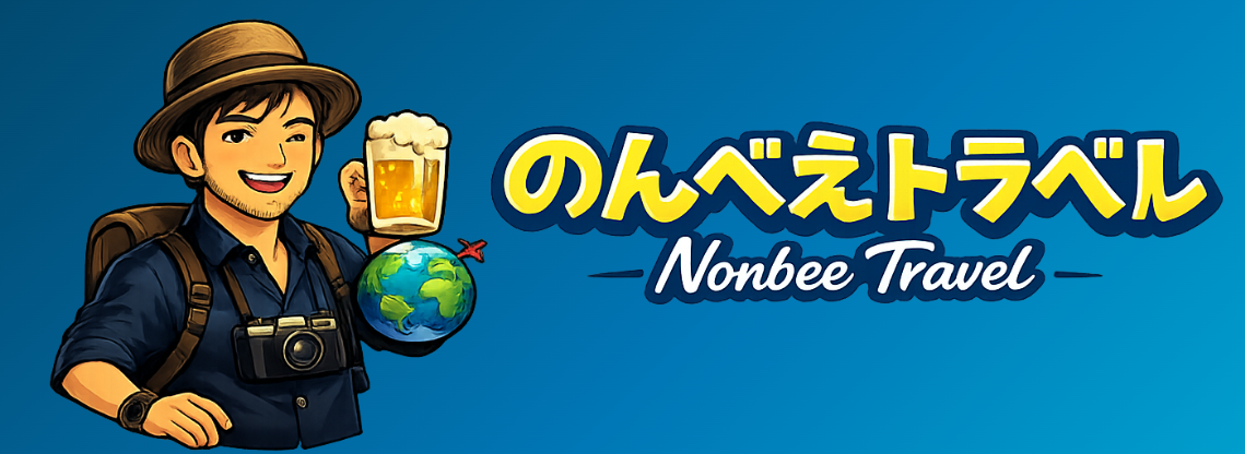 のんべえトラベル