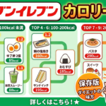 【2026最新】セブンイレブン全商品カロリー一覧・栄養成分検索ツール｜並び替え＆一括比較