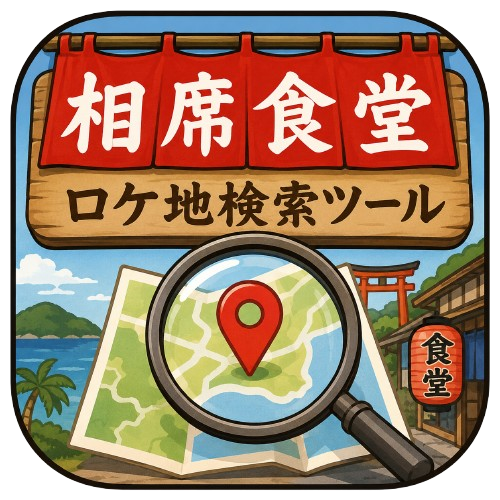相席食堂