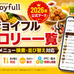 ジョイフル カロリー一覧【2026年公式データ】全メニュー検索・並び替え対応