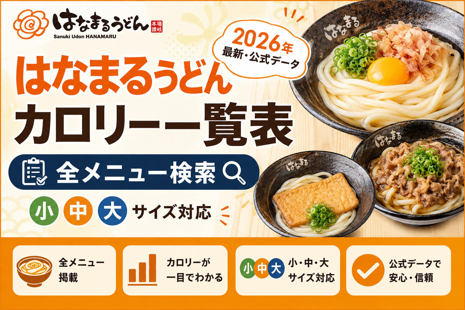はなまる うどん 量