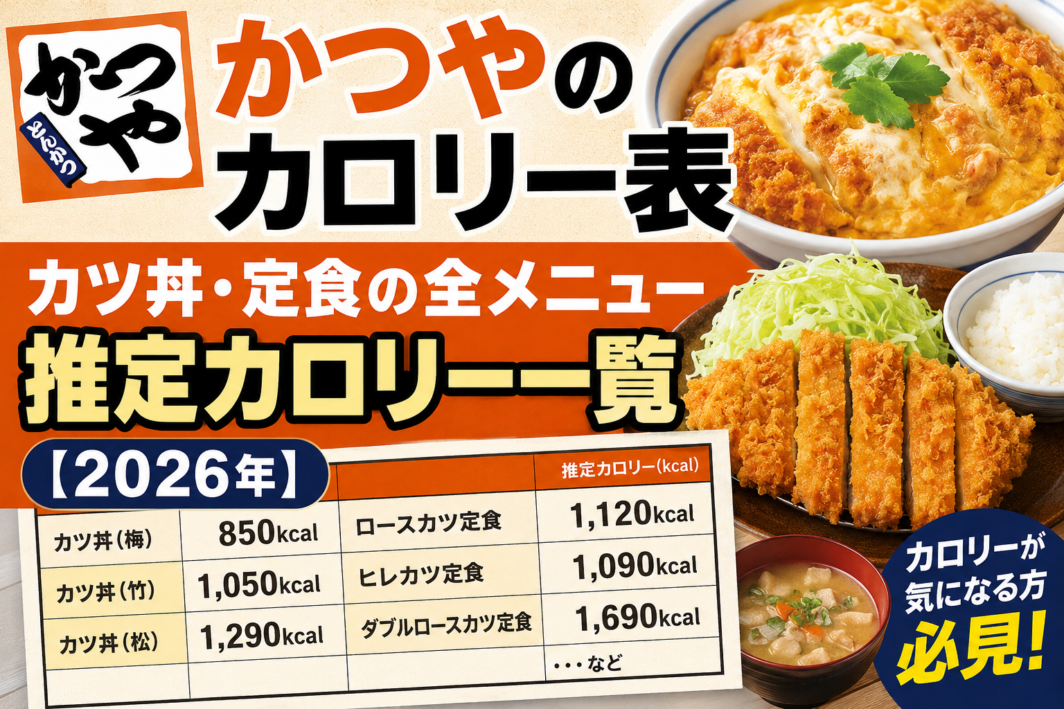 とんかつ カロリー