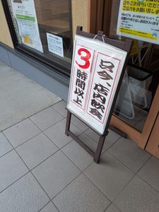 トリトンの待ち時間(3時間待ち)