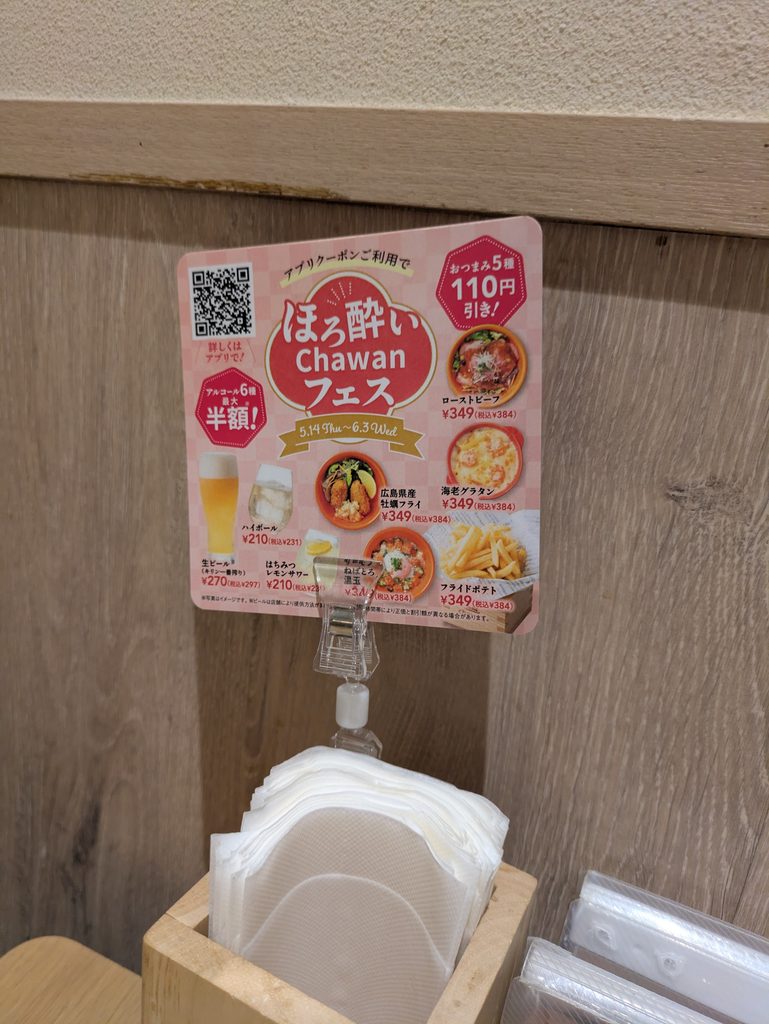 chawanのほろ酔いフェスの案内