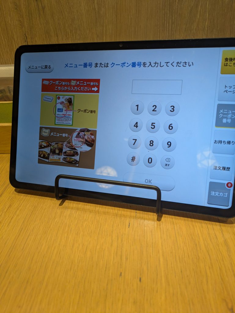 タブレットでクーポン番号を入力