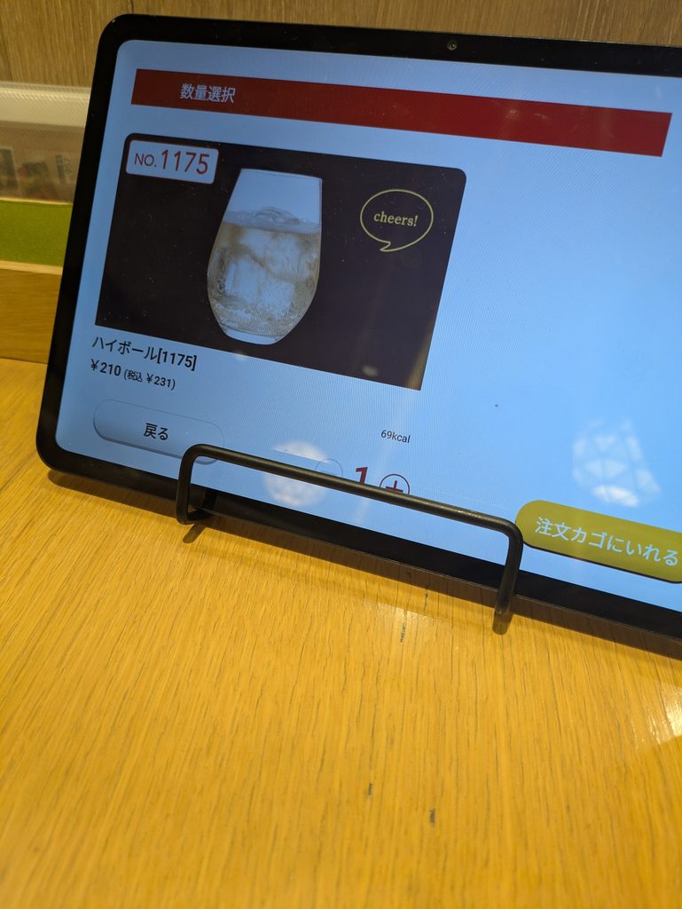 ハイボールが半額になるクーポン